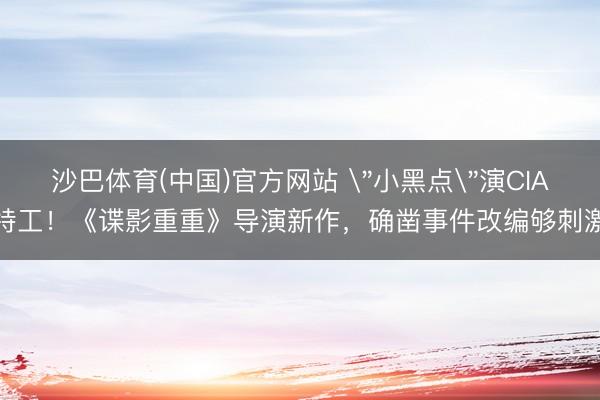 沙巴体育(中国)官方网站 